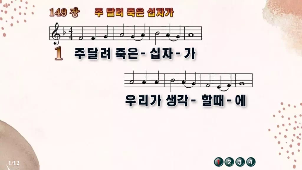 찬송가 149장 PPT 주 달려 죽은 십자가 디자인5 가을 테마 미리보기