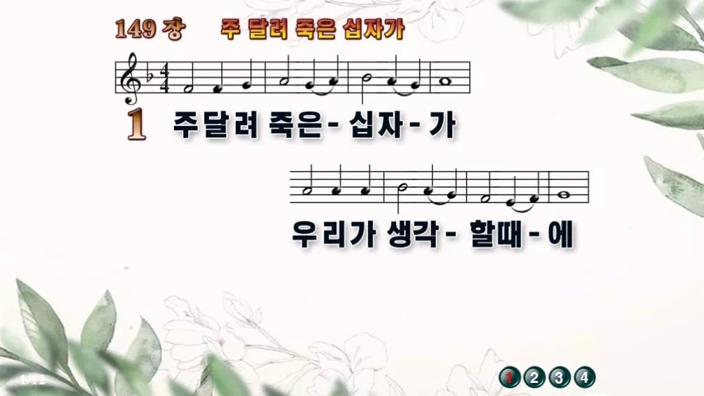 찬송가 149장 PPT 주 달려 죽은 십자가 디자인6 종려나무 미리보기