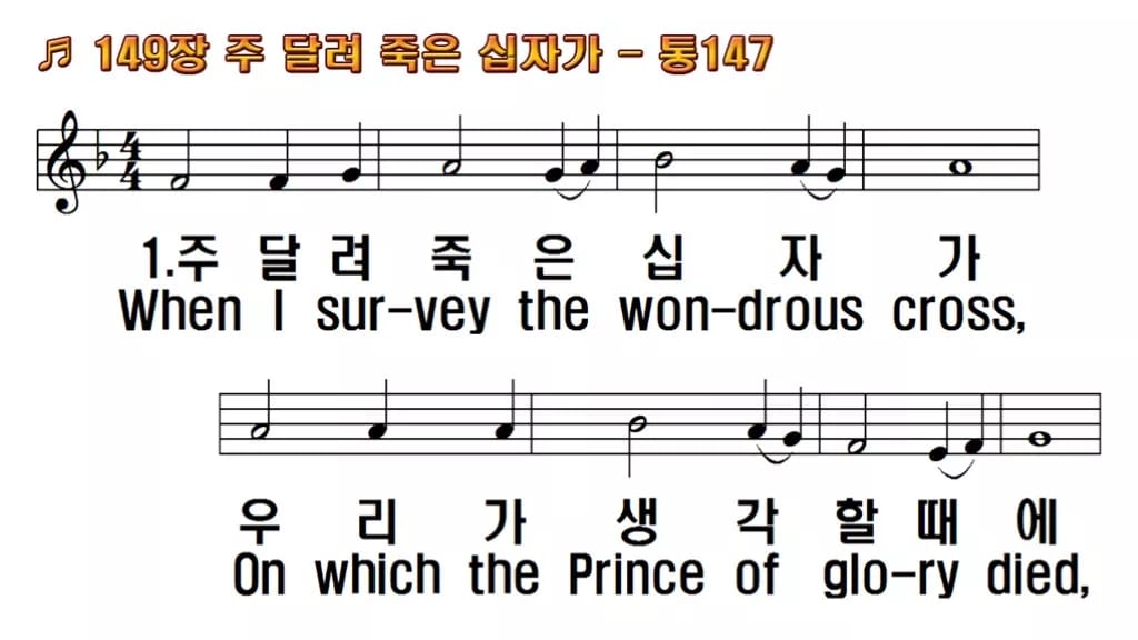 찬송가 149장 PPT 주 달려 죽은 십자가 한영 미리보기