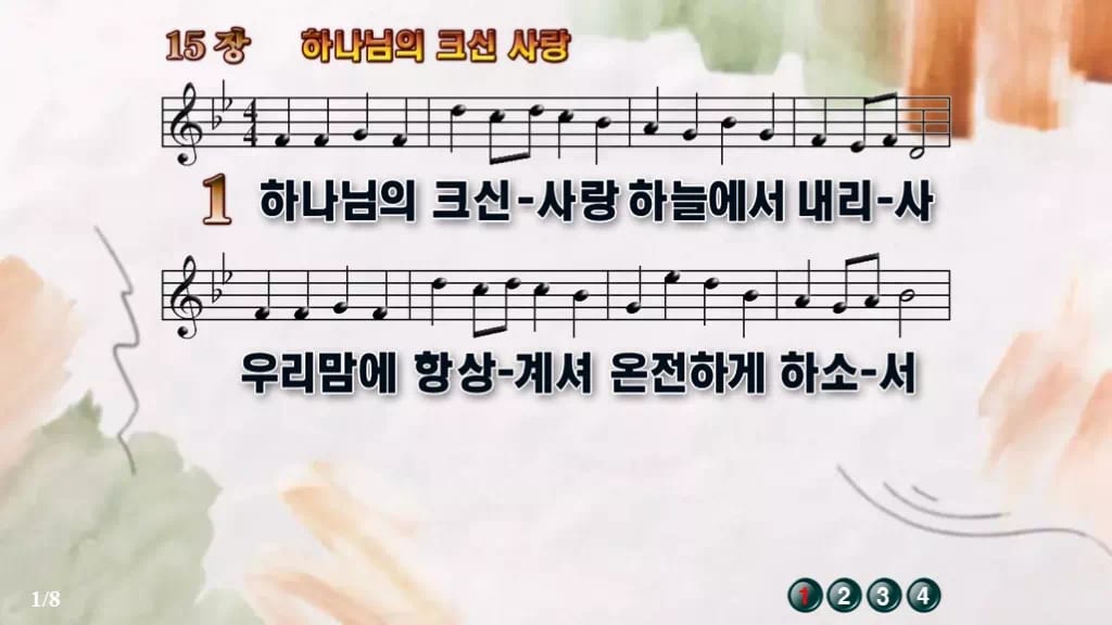 찬송가 15장 PPT 하나님의 크신 사랑, 봄·여름 예배에 밝은 8종 디자인4 수채화 미리보기