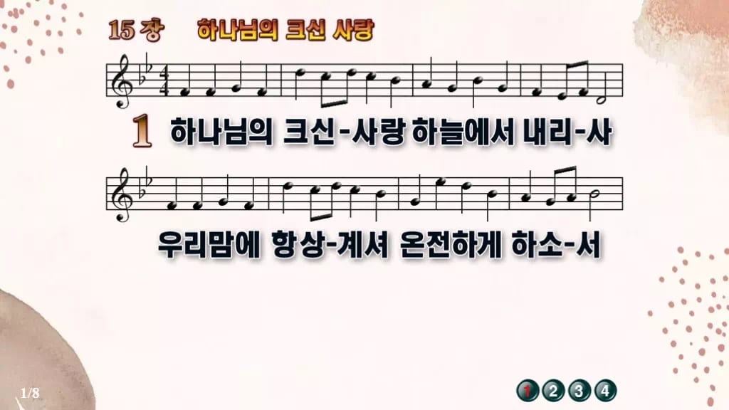 찬송가 15장 PPT 하나님의 크신 사랑, 봄·여름 예배에 밝은 8종 디자인5 가을 테마 미리보기