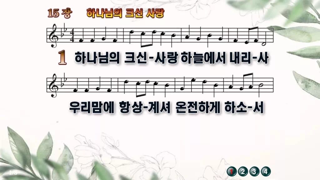 찬송가 15장 PPT 하나님의 크신 사랑, 봄·여름 예배에 밝은 8종 디자인6 종려나무 미리보기