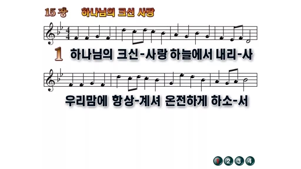찬송가 15장 PPT 하나님의 크신 사랑, 봄·여름 예배에 밝은 8종 무배경 미리보기