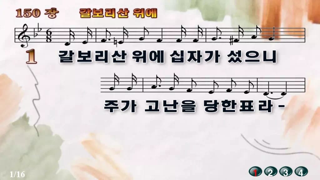 찬송가 150장 PPT 갈보리산 위에, 청년부 화면용 8가지 디자인4 수채화 미리보기