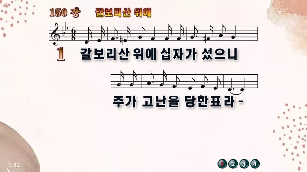 찬송가 150장 PPT 갈보리산 위에, 청년부 화면용 8가지 디자인5 가을 테마 미리보기