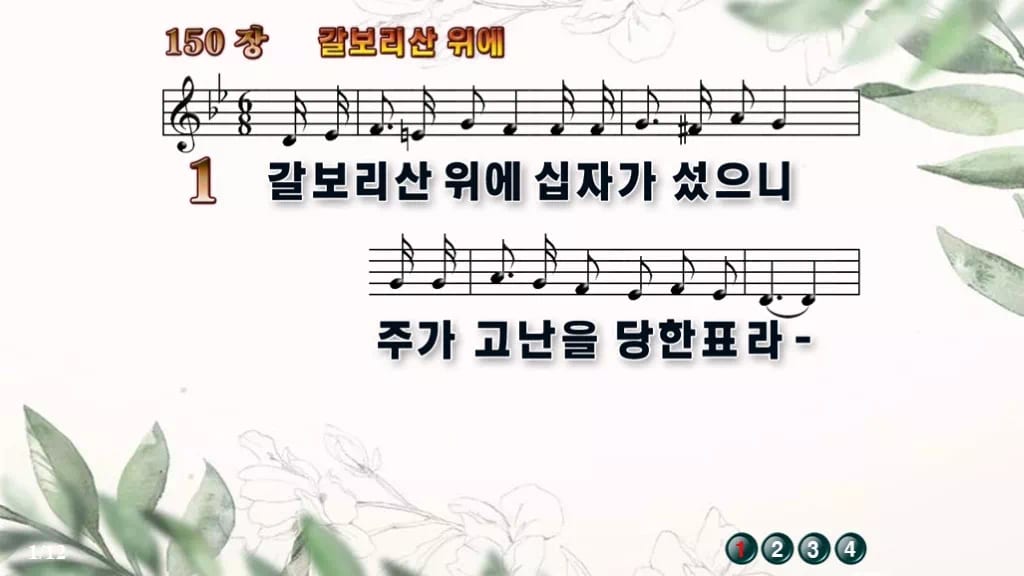 찬송가 150장 PPT 갈보리산 위에, 청년부 화면용 8가지 디자인6 종려나무 미리보기
