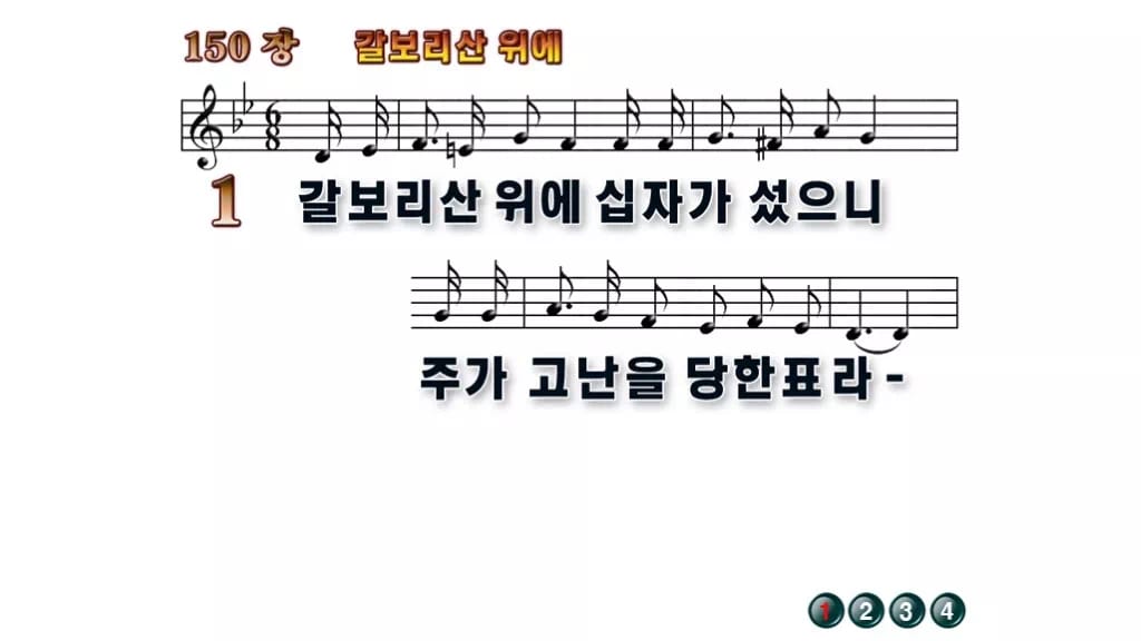 찬송가 150장 PPT 갈보리산 위에, 청년부 화면용 8가지 무배경 미리보기