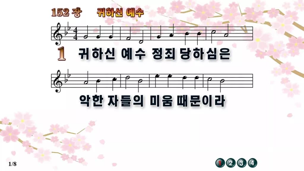 찬송가 152장 PPT 귀하신 예수, 고요한 수난 묵상용 8가지 디자인1 봄 테마 미리보기