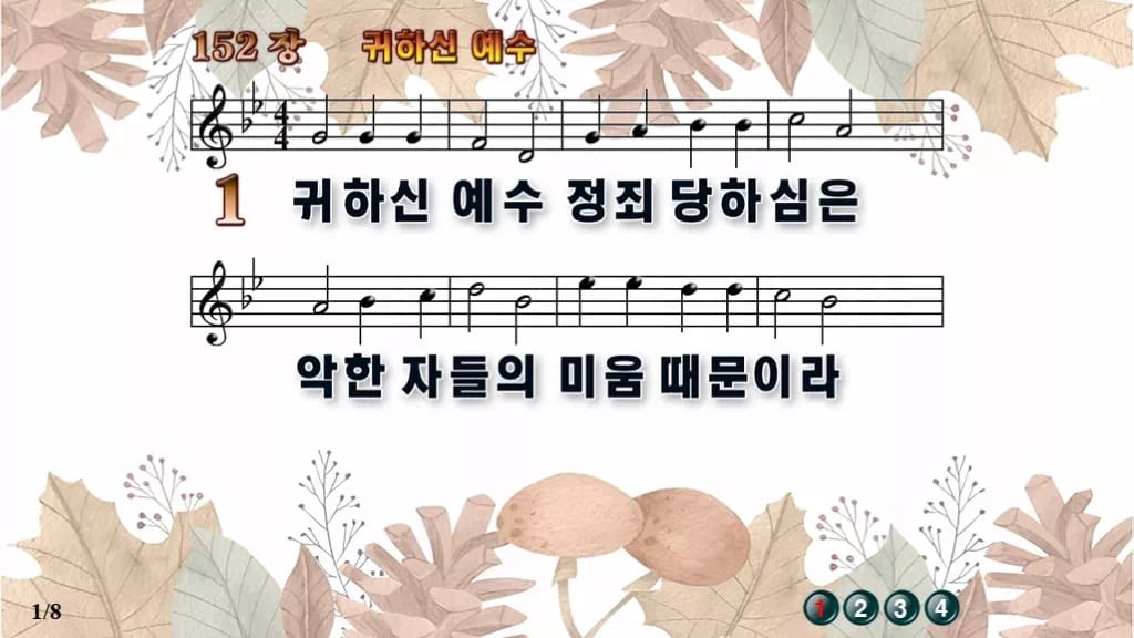 찬송가 152장 PPT 귀하신 예수, 고요한 수난 묵상용 8가지 디자인3 가을테마 미리보기