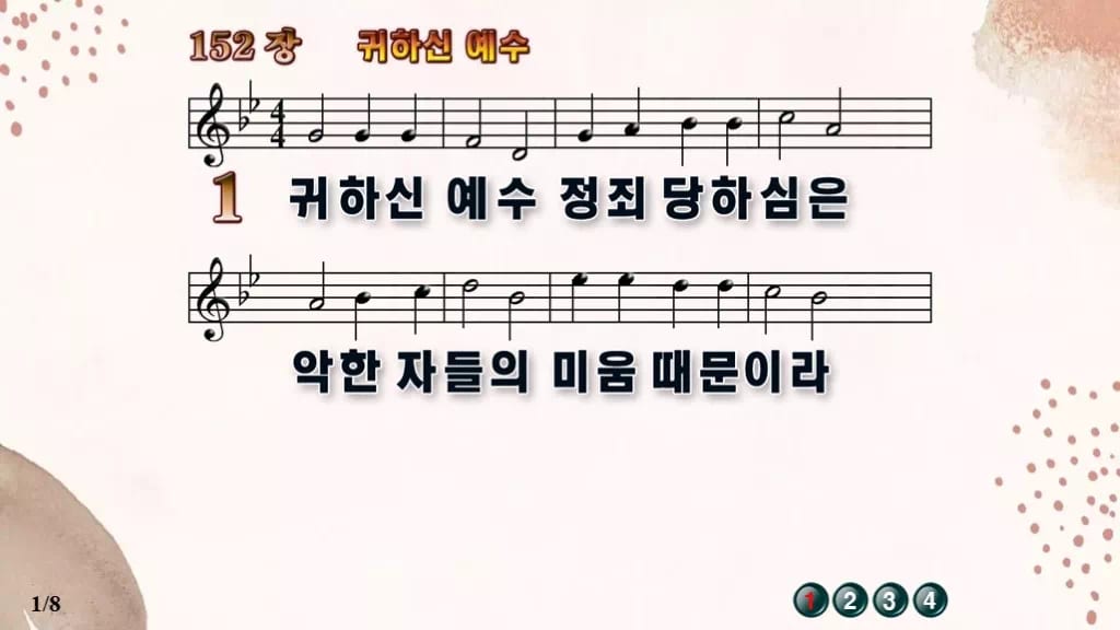찬송가 152장 PPT 귀하신 예수, 고요한 수난 묵상용 8가지 디자인5 가을 테마 미리보기