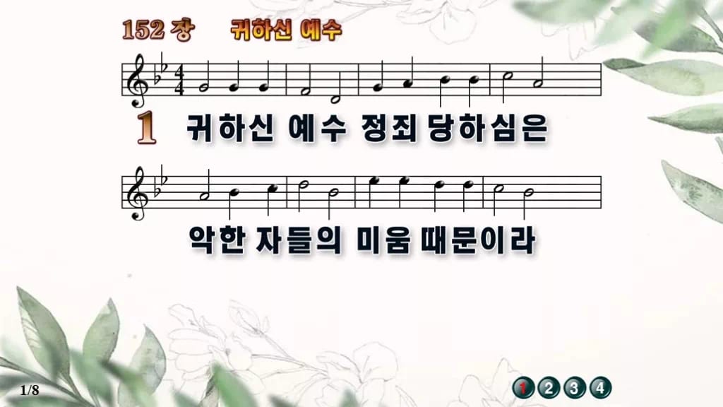 찬송가 152장 PPT 귀하신 예수, 고요한 수난 묵상용 8가지 디자인6 종려나무 미리보기