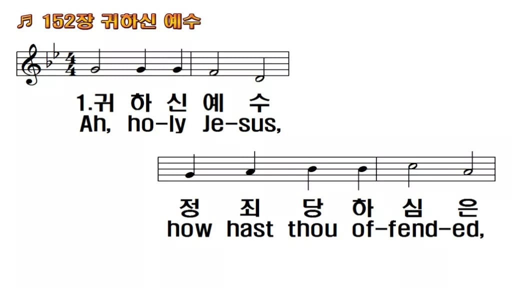 찬송가 152장 PPT 귀하신 예수, 고요한 수난 묵상용 8가지 한영 미리보기