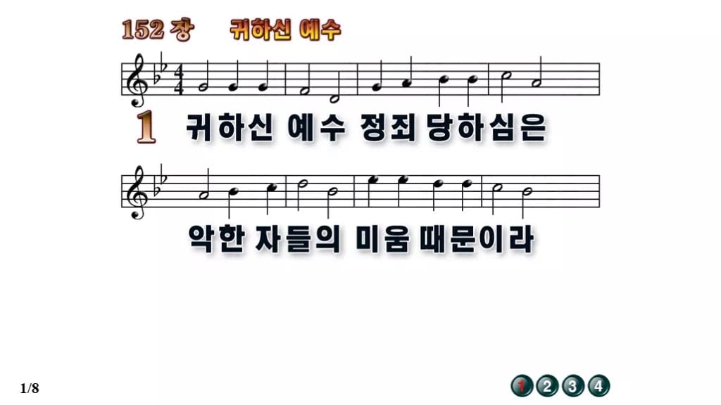 찬송가 152장 PPT 귀하신 예수, 고요한 수난 묵상용 8가지 무배경 미리보기