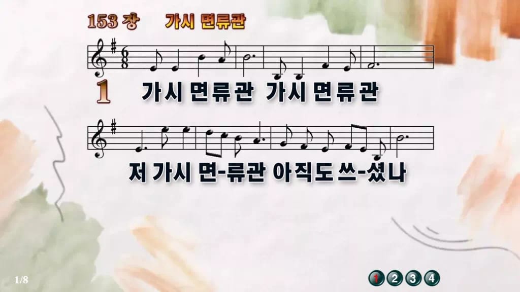찬송가 153장 PPT 가시 면류관 디자인4 수채화 미리보기