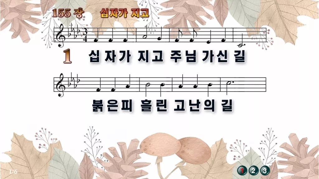 찬송가 155장 PPT 십자가 지고, 사순절 화면에 차분하게 디자인3 가을테마 미리보기