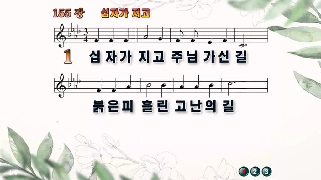 찬송가 155장 PPT 십자가 지고, 사순절 화면에 차분하게 디자인6 종려나무 미리보기