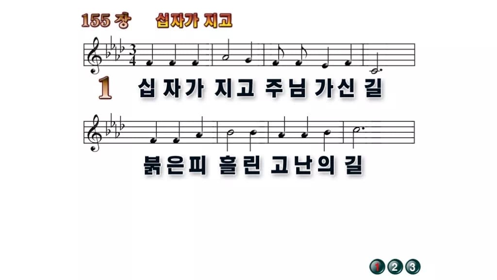 찬송가 155장 PPT 십자가 지고, 사순절 화면에 차분하게 무배경 미리보기