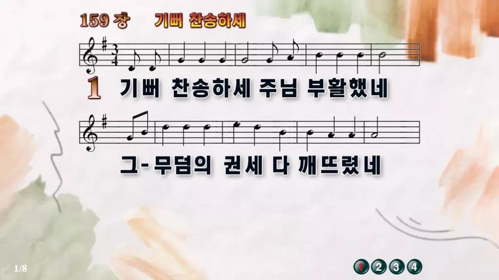 찬송가 159장 PPT 기뻐 찬송하세, 부활 아침 밝은 화면 8가지 디자인4 수채화 미리보기