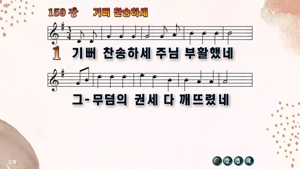 찬송가 159장 PPT 기뻐 찬송하세, 부활 아침 밝은 화면 8가지 디자인5 가을 테마 미리보기