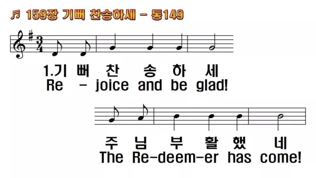 찬송가 159장 PPT 기뻐 찬송하세, 부활 아침 밝은 화면 8가지 한영 미리보기