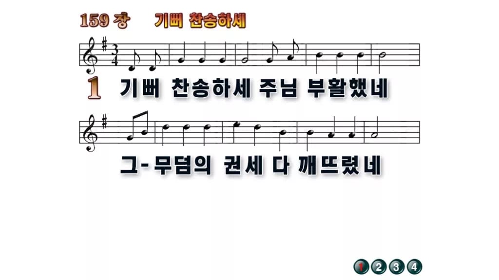 찬송가 159장 PPT 기뻐 찬송하세, 부활 아침 밝은 화면 8가지 무배경 미리보기