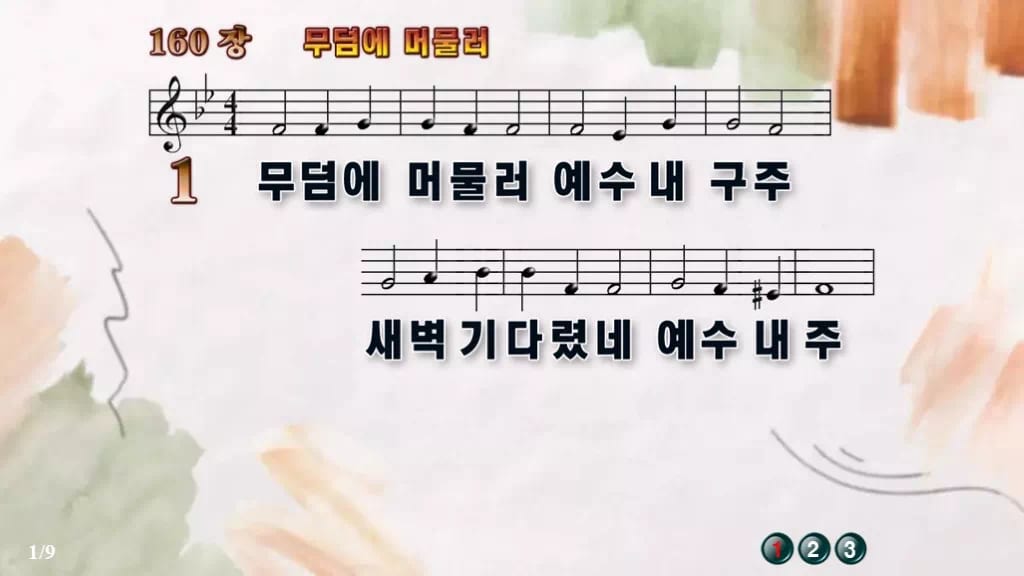 찬송가 160장 PPT 무덤에 머물러, 부활 새벽의 환희 디자인4 수채화 미리보기