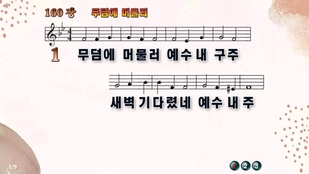 찬송가 160장 PPT 무덤에 머물러, 부활 새벽의 환희 디자인5 가을 테마 미리보기