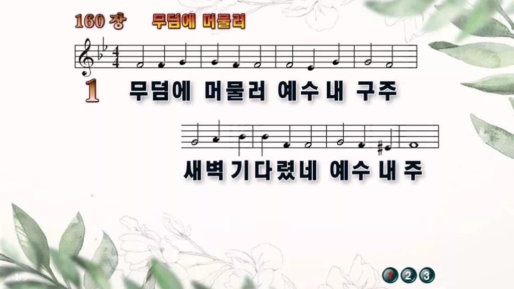 찬송가 160장 PPT 무덤에 머물러, 부활 새벽의 환희 디자인6 종려나무 미리보기