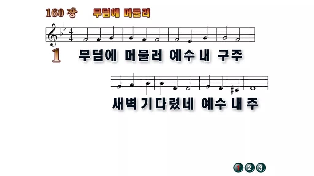찬송가 160장 PPT 무덤에 머물러, 부활 새벽의 환희 무배경 미리보기