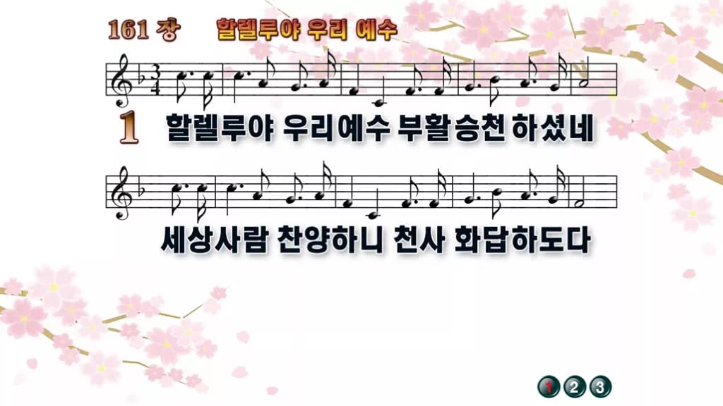 찬송가 161장 PPT 할렐루야 우리 예수, 부활의 기쁨 8가지 디자인1 봄 테마 미리보기