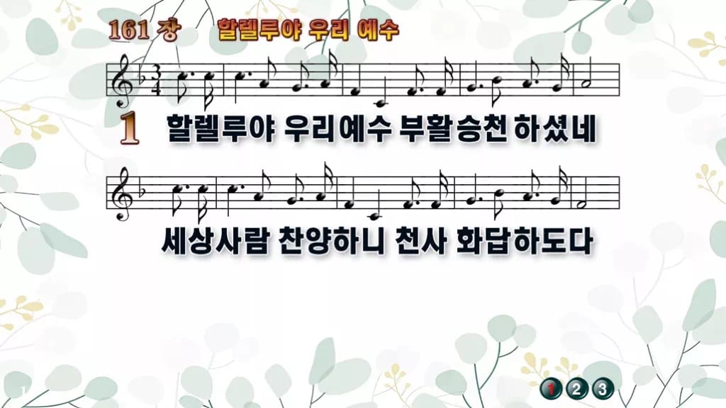 찬송가 161장 PPT 할렐루야 우리 예수, 부활의 기쁨 8가지 디자인2 싱그러움 미리보기