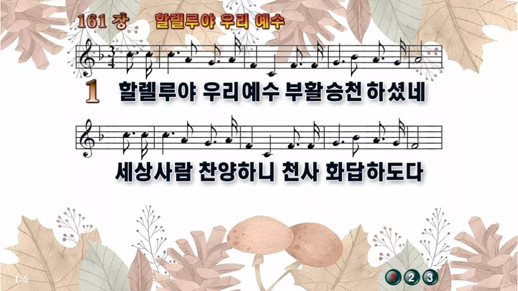 찬송가 161장 PPT 할렐루야 우리 예수, 부활의 기쁨 8가지 디자인3 가을테마 미리보기