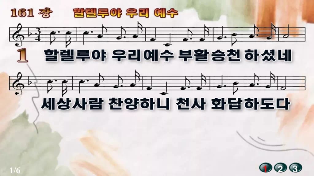 찬송가 161장 PPT 할렐루야 우리 예수, 부활의 기쁨 8가지 디자인4 수채화 미리보기