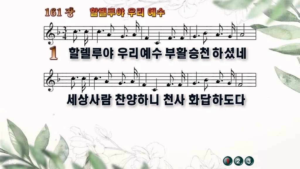 찬송가 161장 PPT 할렐루야 우리 예수, 부활의 기쁨 8가지 디자인6 종려나무 미리보기
