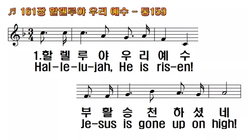 찬송가 161장 PPT 할렐루야 우리 예수, 부활의 기쁨 8가지 한영 미리보기