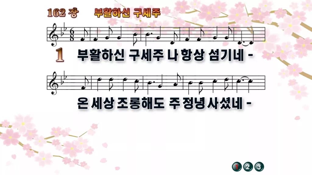 찬송가 162장 PPT 부활하신 구세주, 청년부 화면용 8가지 디자인1 봄 테마 미리보기