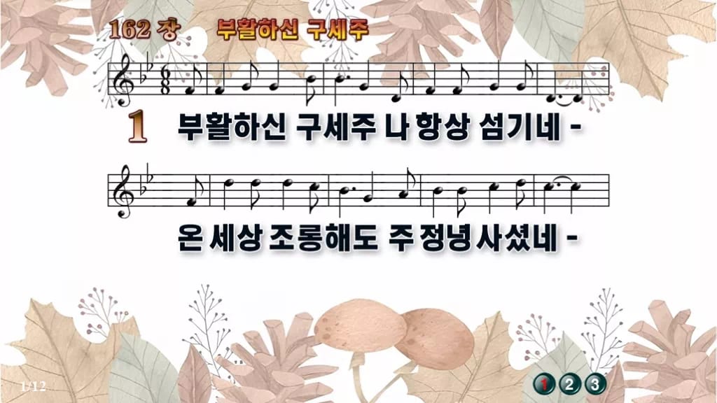 찬송가 162장 PPT 부활하신 구세주, 청년부 화면용 8가지 디자인3 가을테마 미리보기