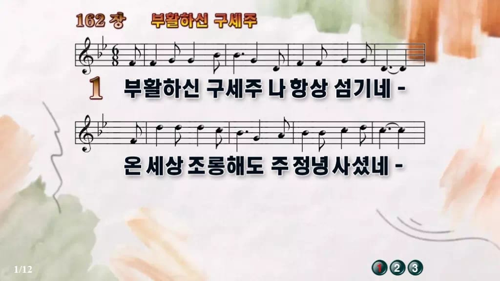 찬송가 162장 PPT 부활하신 구세주, 청년부 화면용 8가지 디자인4 수채화 미리보기