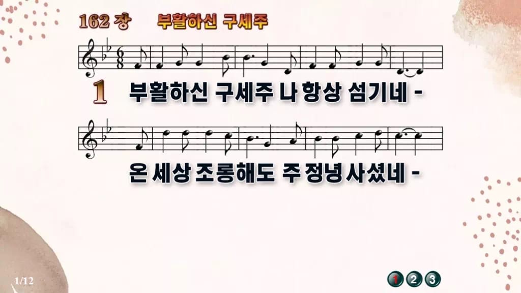 찬송가 162장 PPT 부활하신 구세주, 청년부 화면용 8가지 디자인5 가을 테마 미리보기