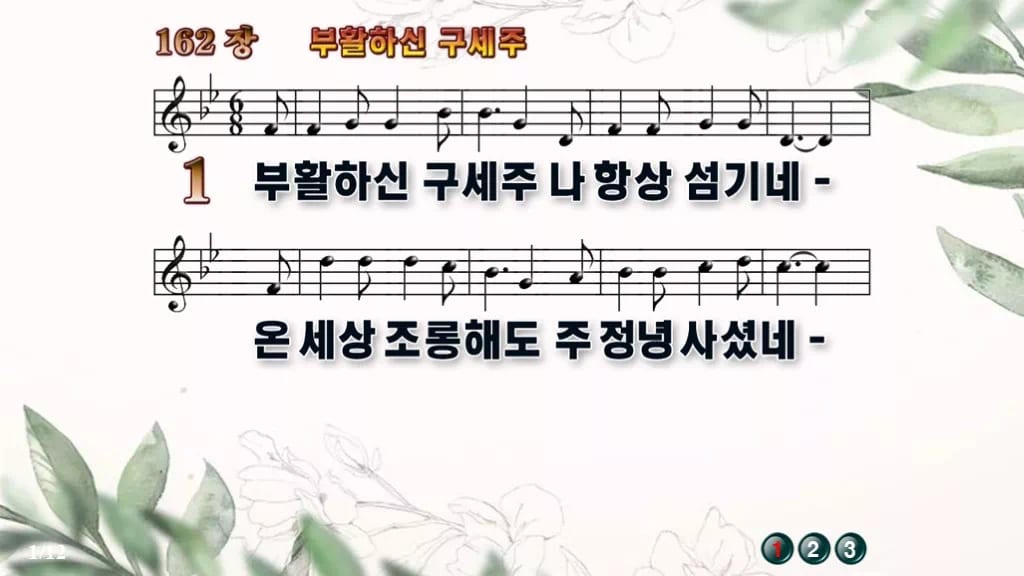 찬송가 162장 PPT 부활하신 구세주, 청년부 화면용 8가지 디자인6 종려나무 미리보기