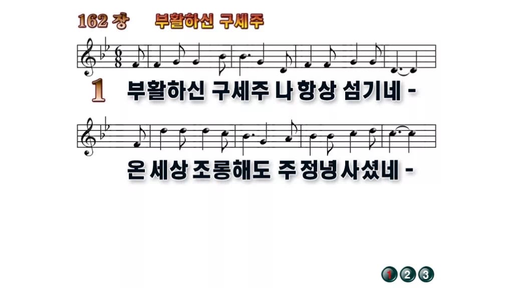 찬송가 162장 PPT 부활하신 구세주, 청년부 화면용 8가지 무배경 미리보기