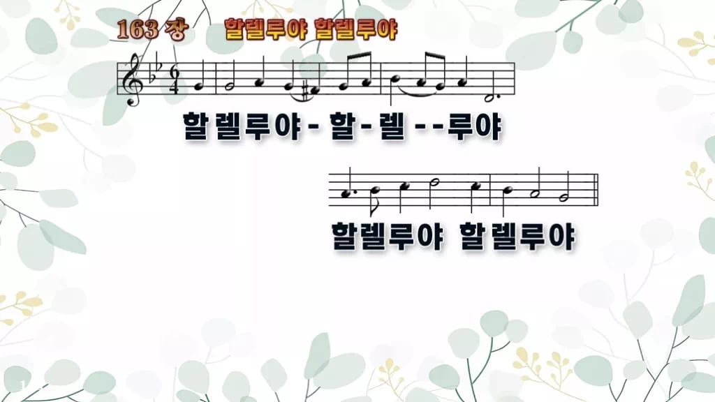 찬송가 163장 PPT 할렐루야 할렐루야, 부활의 환희 살린 8종 디자인2 싱그러움 미리보기