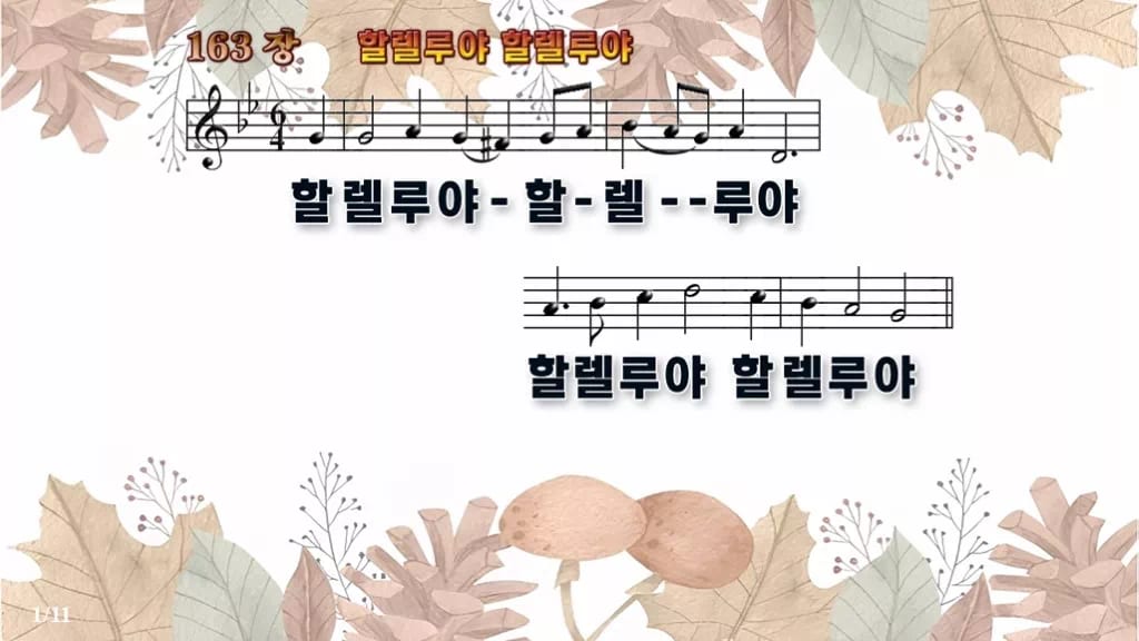 찬송가 163장 PPT 할렐루야 할렐루야, 부활의 환희 살린 8종 디자인3 가을테마 미리보기