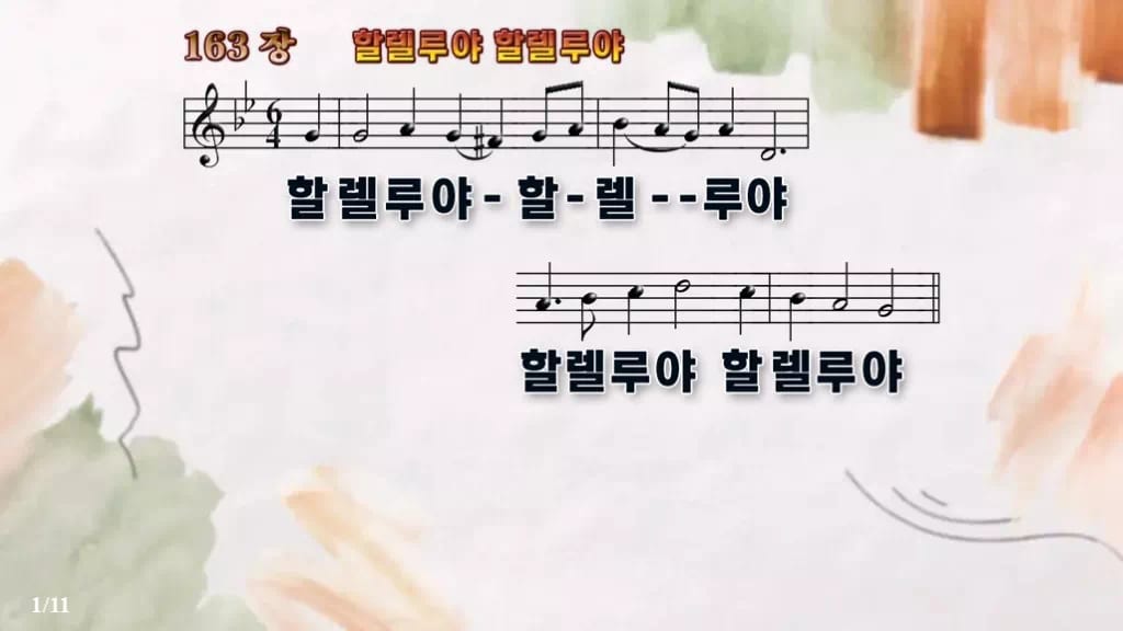 찬송가 163장 PPT 할렐루야 할렐루야, 부활의 환희 살린 8종 디자인4 수채화 미리보기