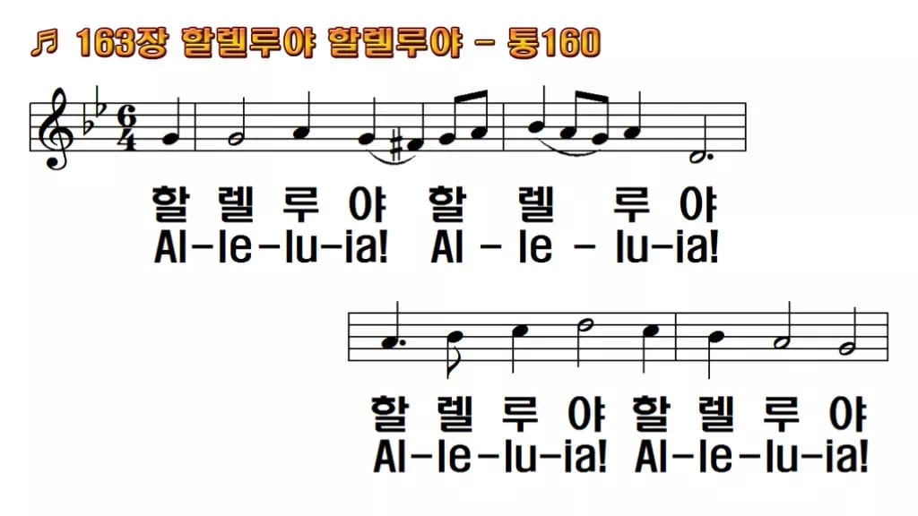 찬송가 163장 PPT 할렐루야 할렐루야, 부활의 환희 살린 8종 한영 미리보기