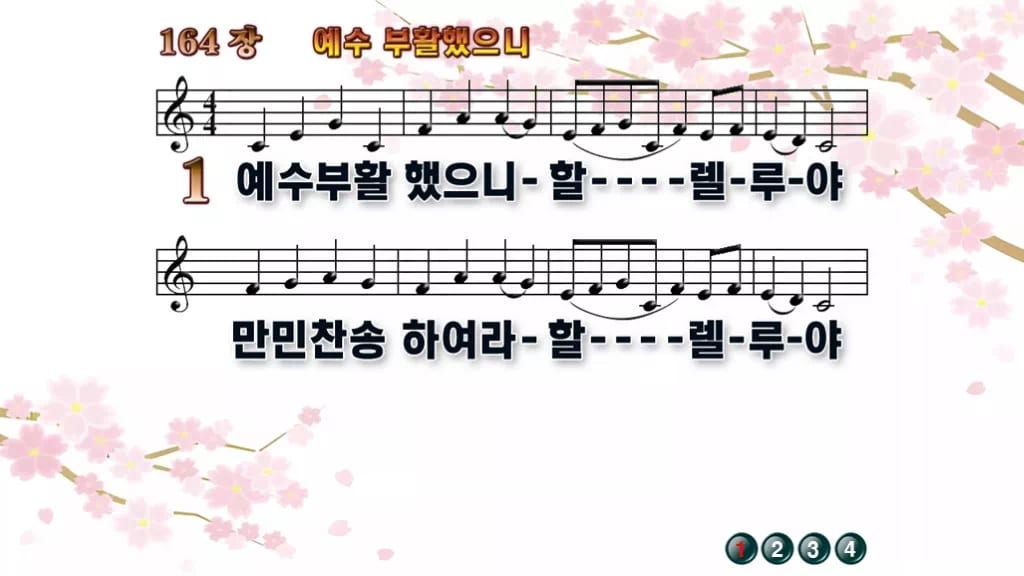 찬송가 164장 PPT 예수 부활했으니, 부활절 아침 분위기별 8가지 디자인1 봄 테마 미리보기