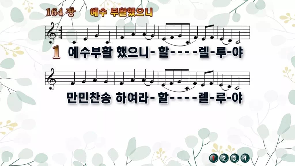 164장 예수 부활했으니 PPT 미리보기