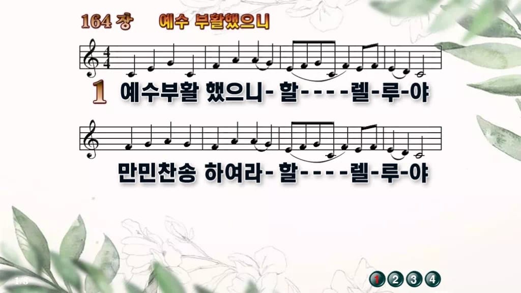 찬송가 164장 PPT 예수 부활했으니, 부활절 아침 분위기별 8가지 디자인6 종려나무 미리보기