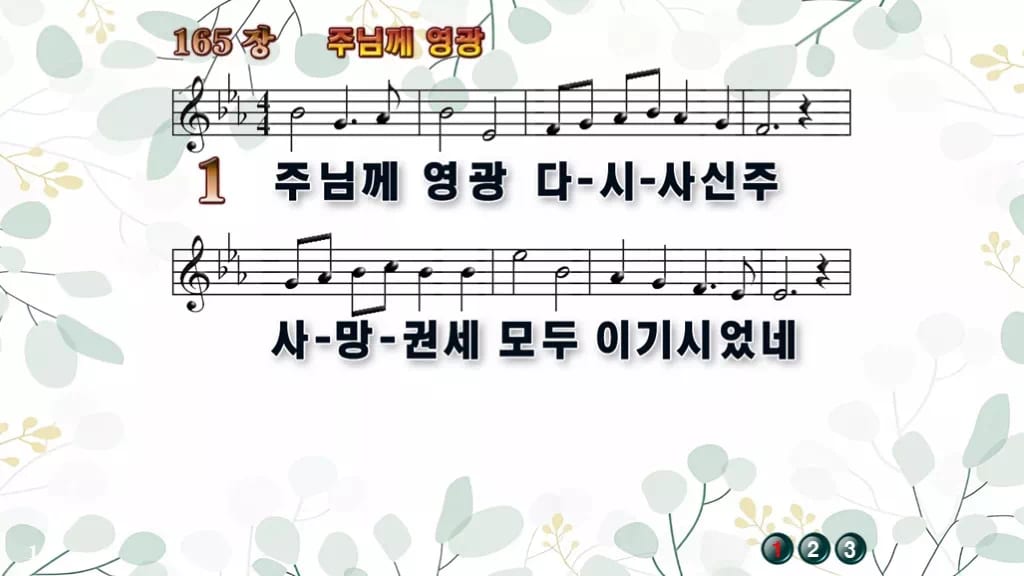 165장 주님께 영광 PPT 미리보기