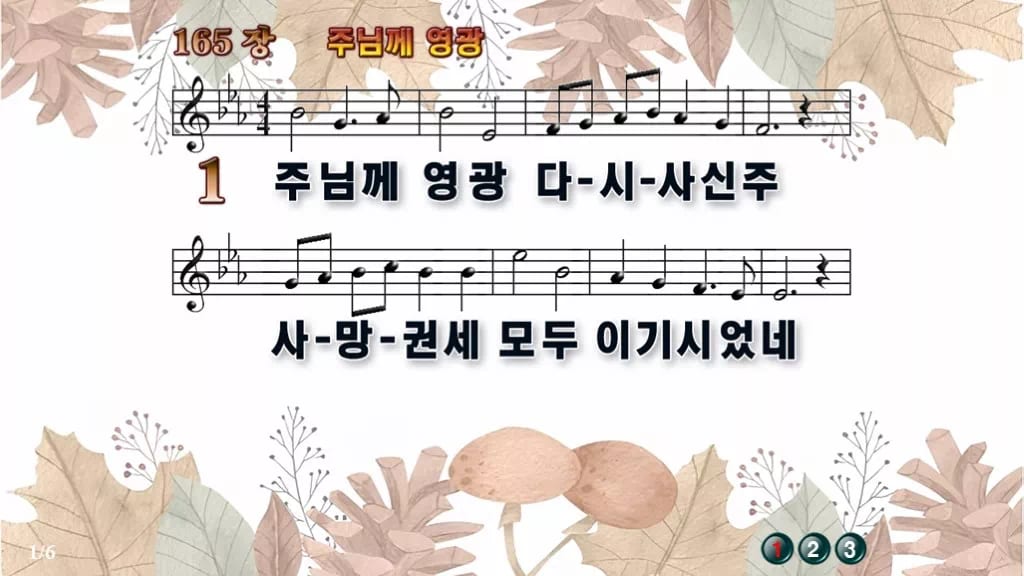 찬송가 165장 PPT 주님께 영광, 부활의 기쁨 가득 8가지 디자인3 가을테마 미리보기